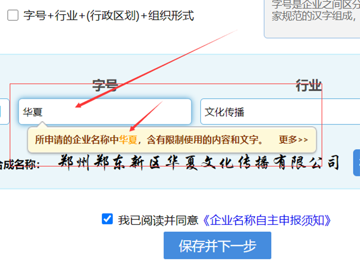 郑州注册公司网上核名不通过提示