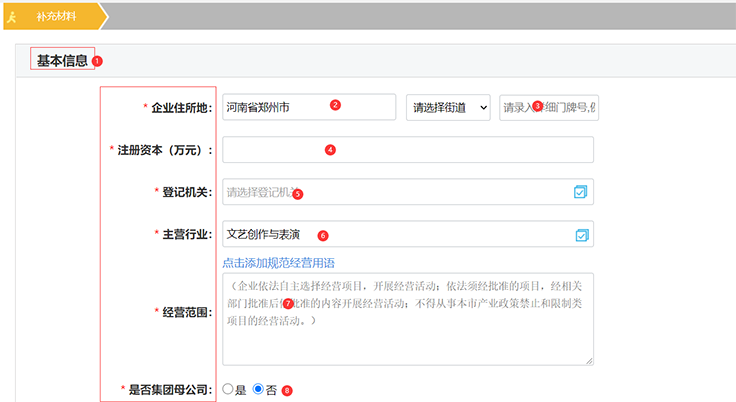 郑州注册公司网上核名资料补充