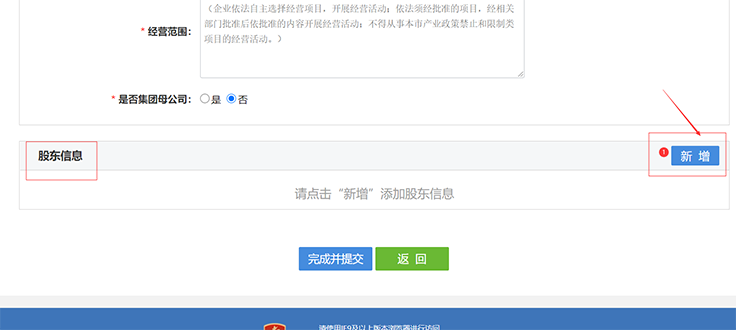 郑州注册公司网上核名股东信息补充