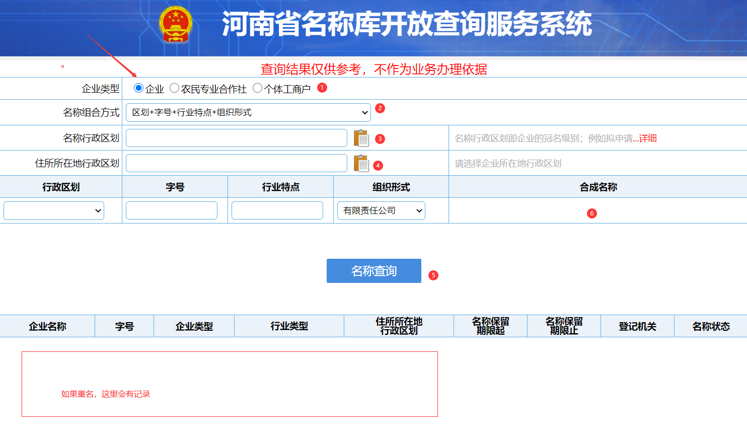 郑州市企业登记核名网址及操作流程