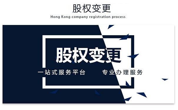 郑州公司股东变更流程