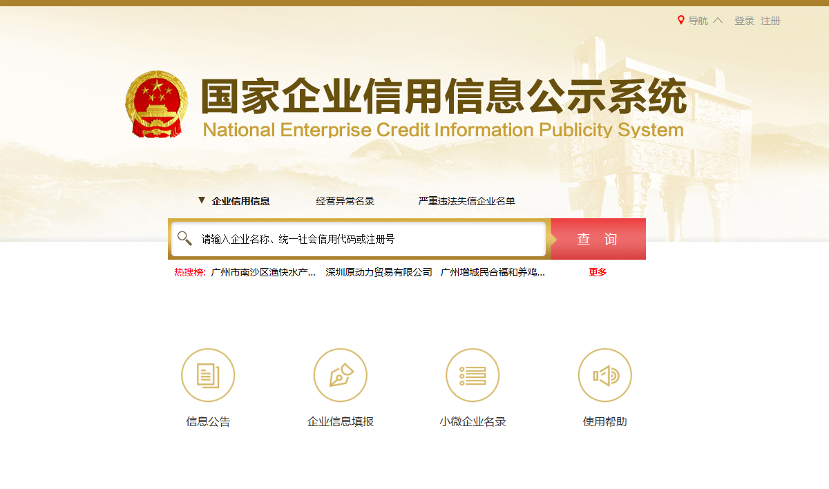 郑州红盾网查询营业执照入口-郑州工商红盾网