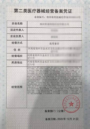 郑州郑东新区二类医疗机械许可证