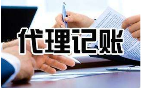 郑州代理报税记账机构服务流程