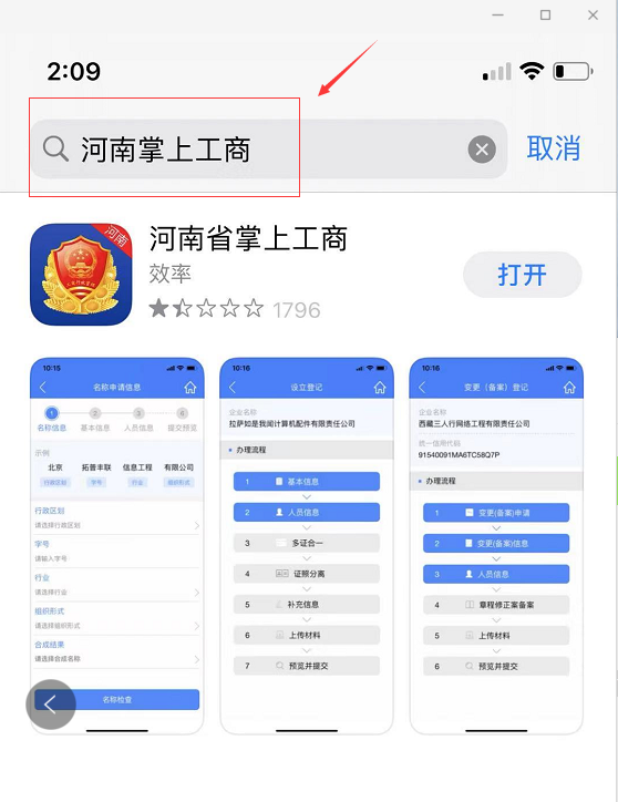 appstore中搜索下载河南工商掌上登记app