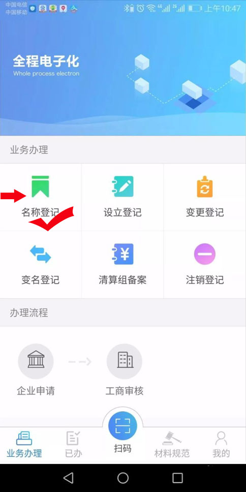 河南掌上工商登记注册