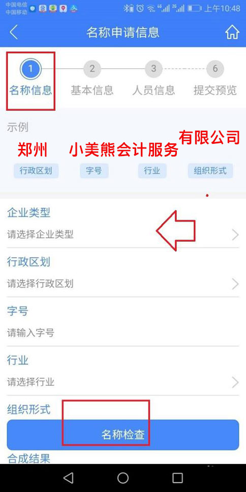 河南省掌上工商登记注册身份验证