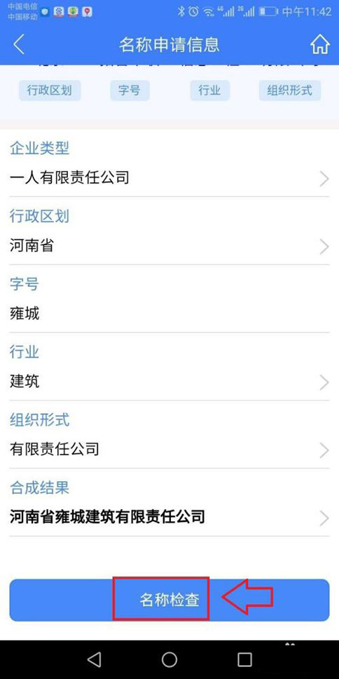 河南掌上工商注册信息怎么填