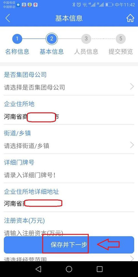 河南掌上工商注册怎么更改信息