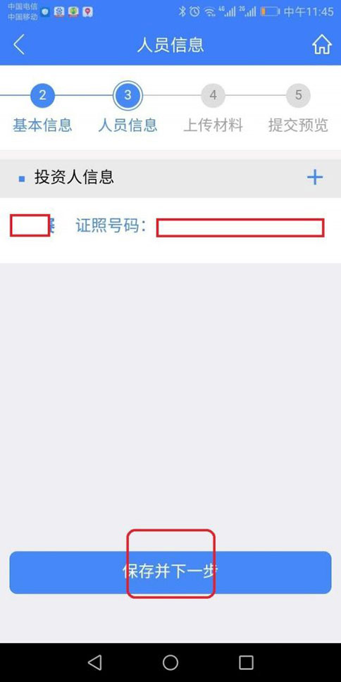 河南省掌上工商注册选公安认证