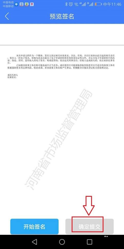 在河南掌上工商办营业执照流程