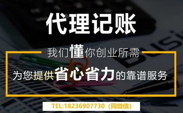 郑州注册公司代理记账一站式服务费用