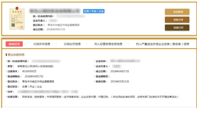 如何查询郑州公司注册信息