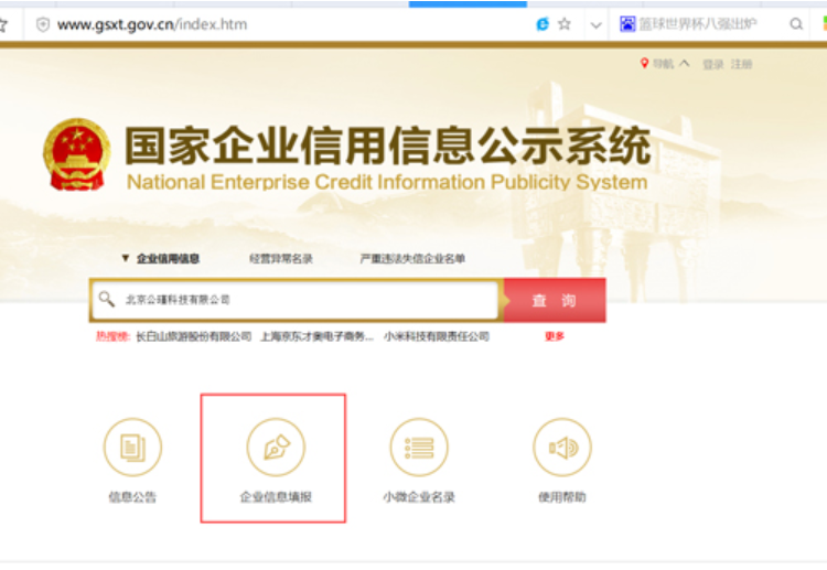 郑州工商局官网年报流程