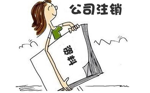 郑州餐饮店营业执照注销要多久,餐饮店注销许可原因怎么填