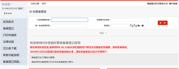 登录备案登记网站网址