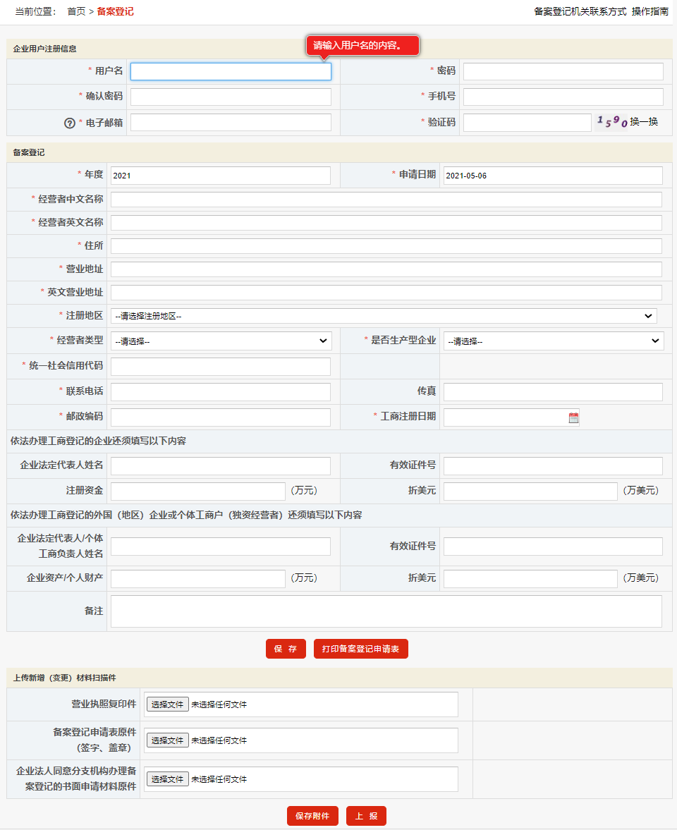 郑州国际贸易进出口公司注册进出口权流程