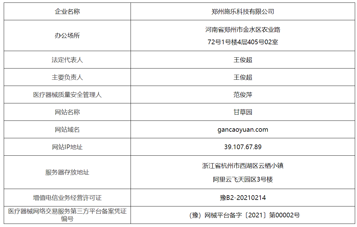 河南省医疗器械网络交易服务第三方平台备案公告（第2期）