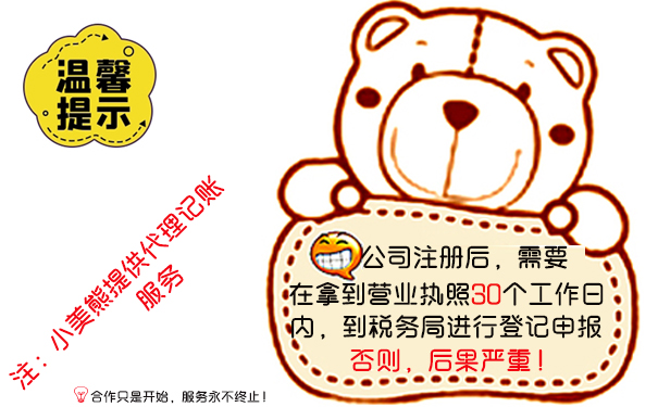 郑州注册公司后还需要代理记账