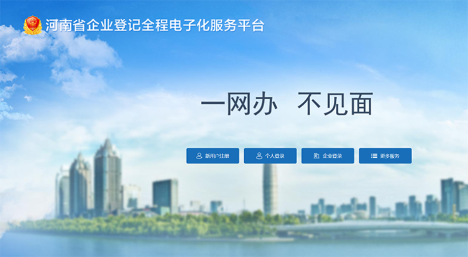 河南郑州工商注册公司全程电子化流程教程