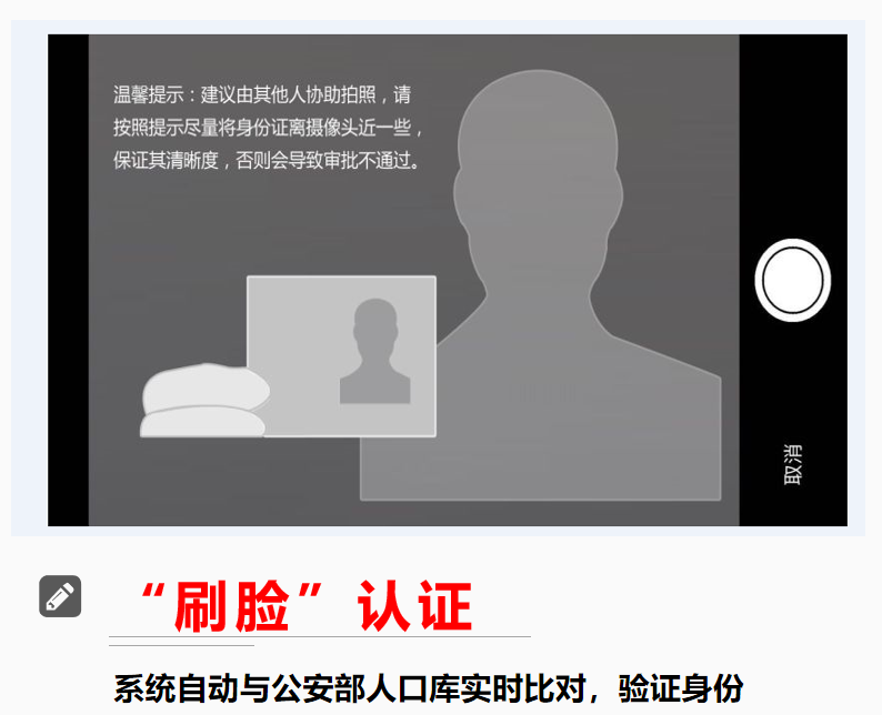 申请人通过“河南掌上工商APP”,经过实名手机短信和“刷脸”