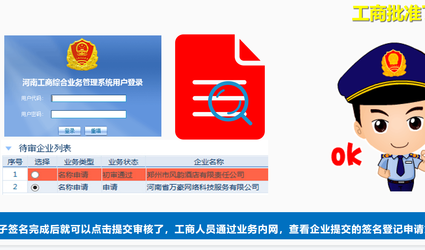  河南省企业登记全程化电子平台