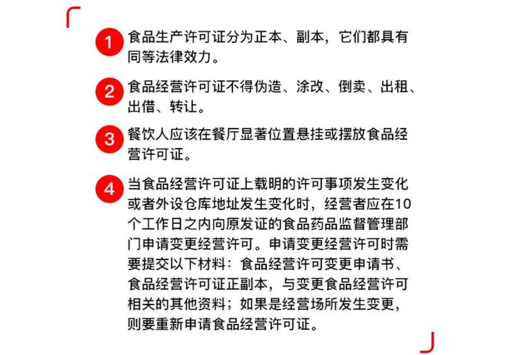 郑州惠济区办理餐饮经营许可证注意事项