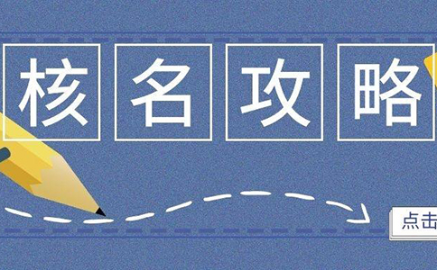 市场监管总局企业名称申报登记公告(2022年08月24日)