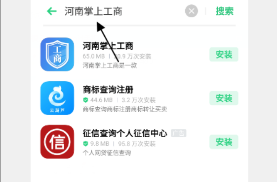 河南掌上登记工商app注册下载