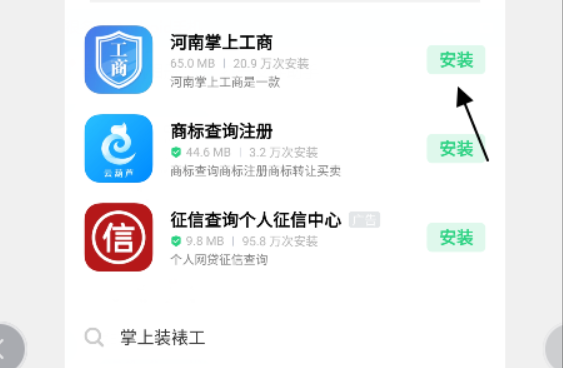 河南掌上登记工商app注册下载3