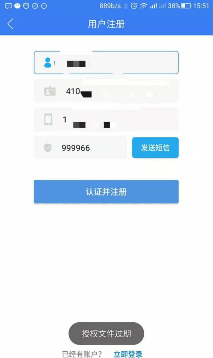 河南掌上工商登记授权文件过期