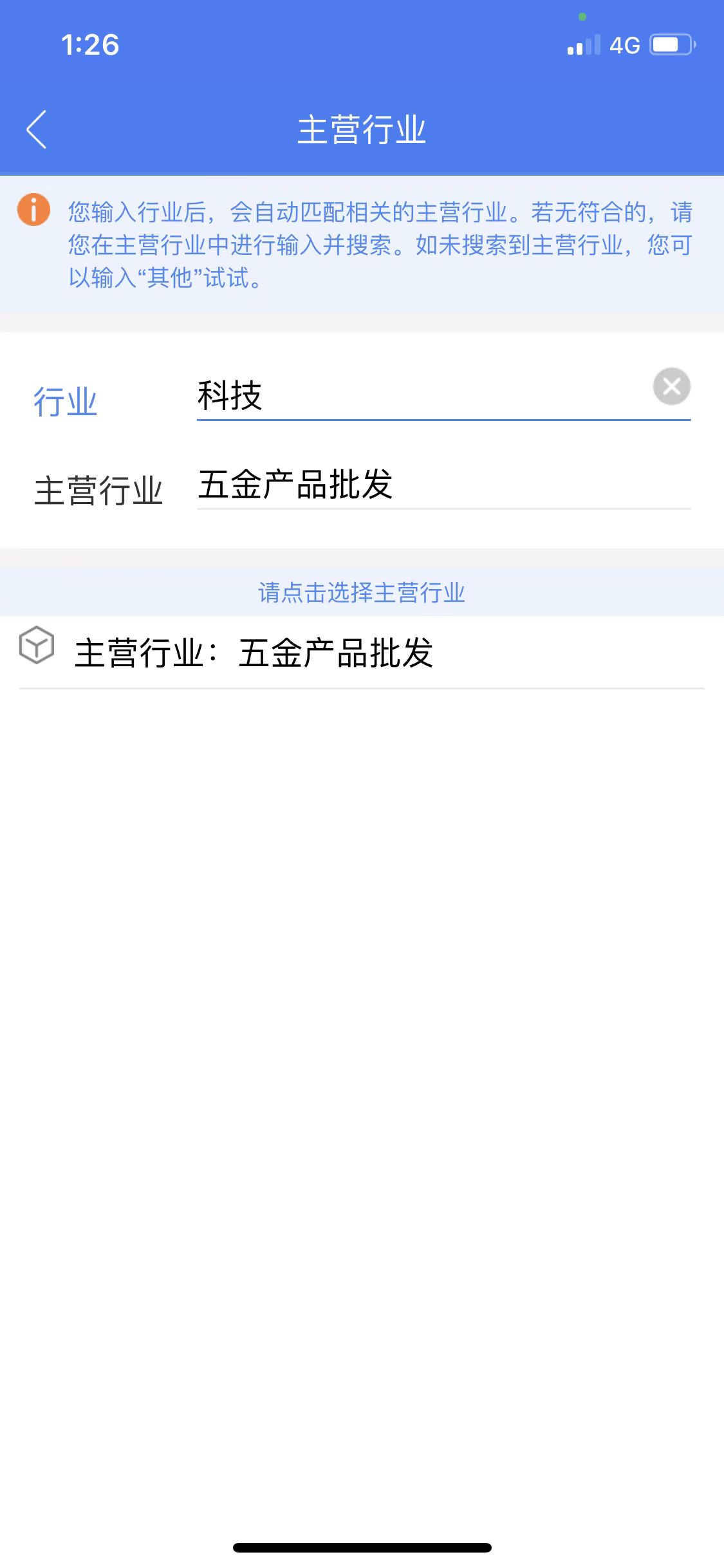 河南省企业登记全程电子化服务平台名称登记行业怎么填