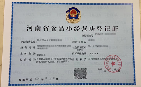 河南省食品小经营店登记证到期在那更换新的