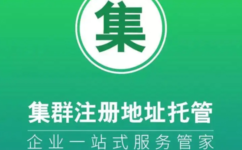 郑州集群注册的地址能变更吗(郑州集群注册地址怎么变更)