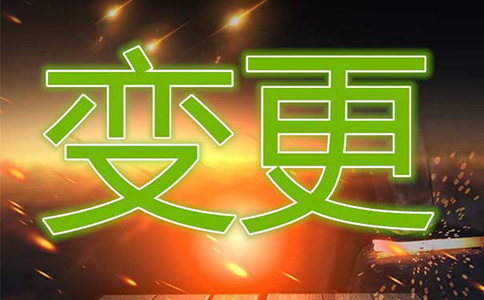 郑州二七区更换新版营业执照流程