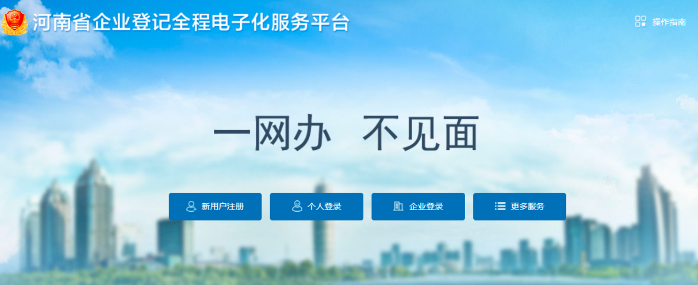  河南省自贸区公司网上营业执照办理流程注册流程 