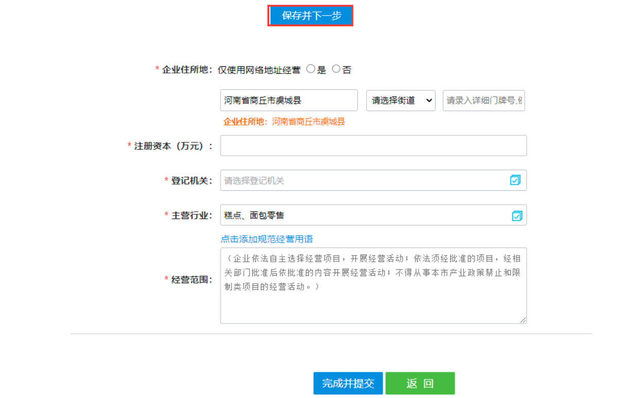  河南省个体户营业执照在线办理名称自主申报