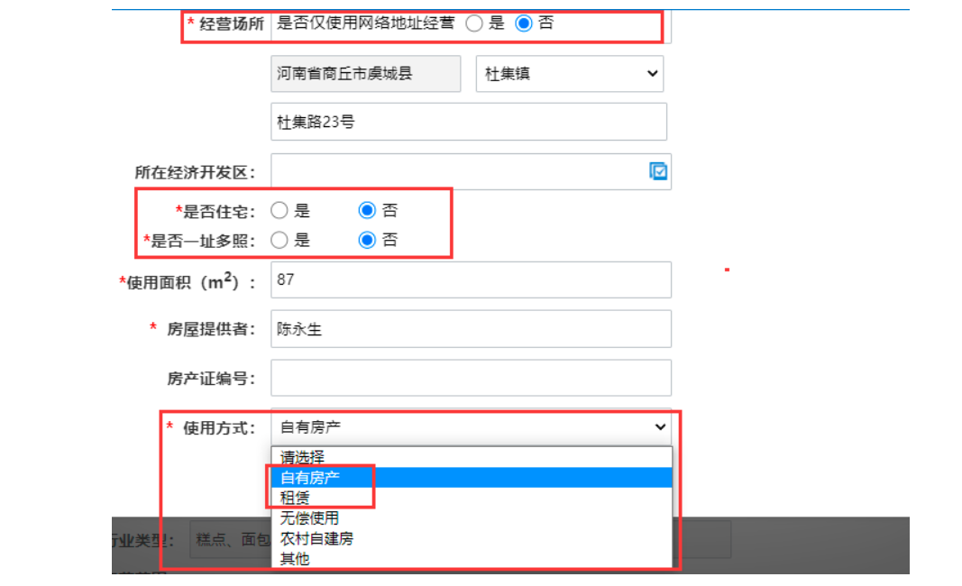 河南省全程电子化服务平台个体户设立登记信息填写