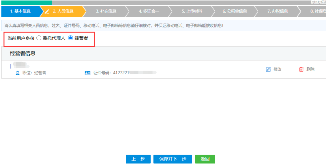  河南省郑州惠济区公司网上营业执照办理流程设立登记人员信息