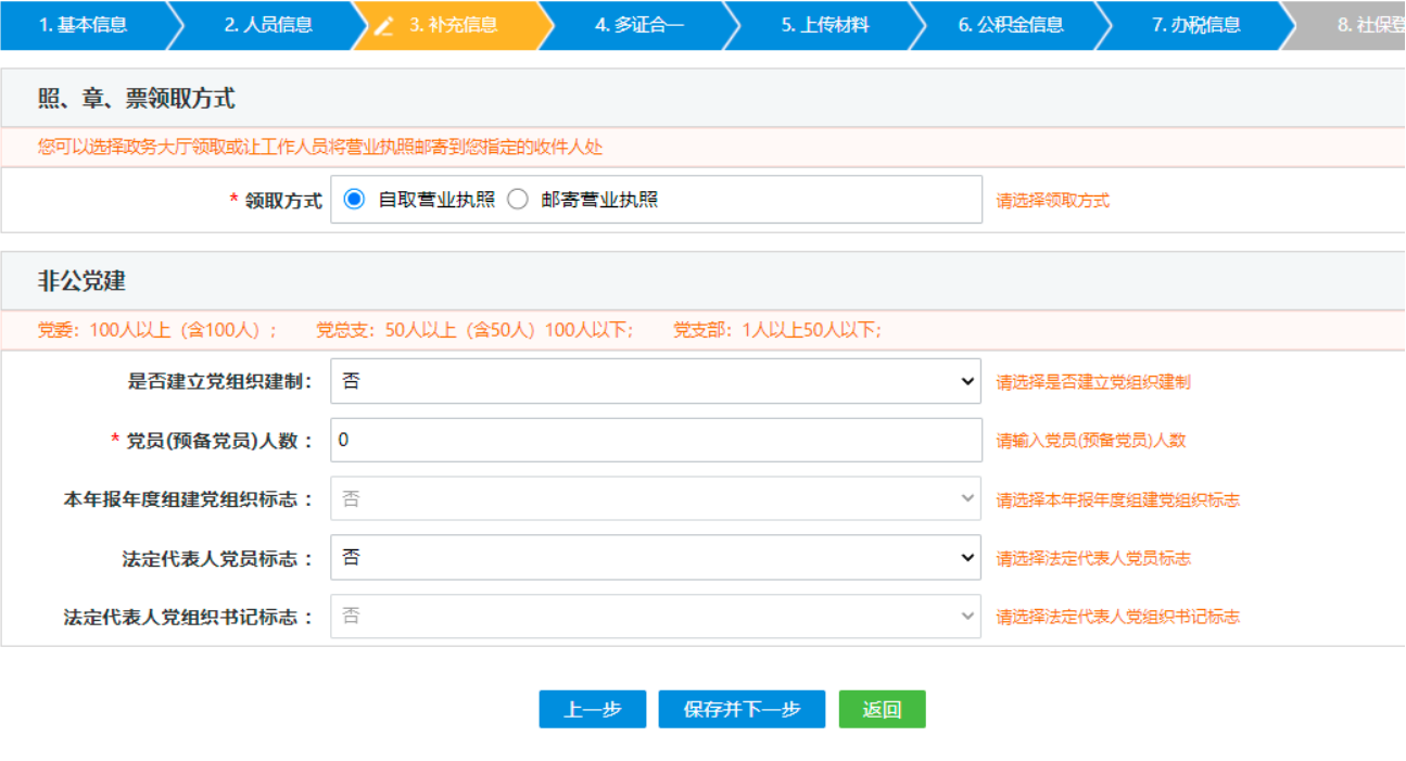  河南省郑州惠济区公司网上营业执照办理流程设立登记营业执照领取