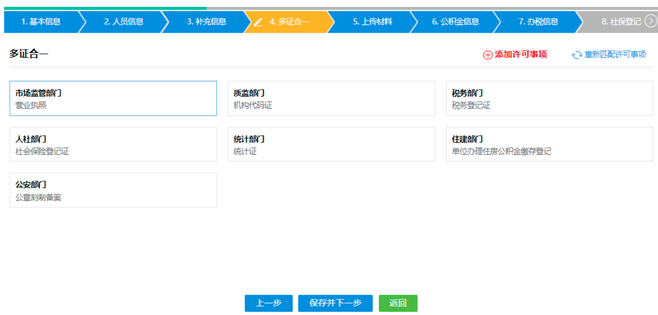  河南省郑州金水区公司网上营业执照办理流程设立登记多证合一