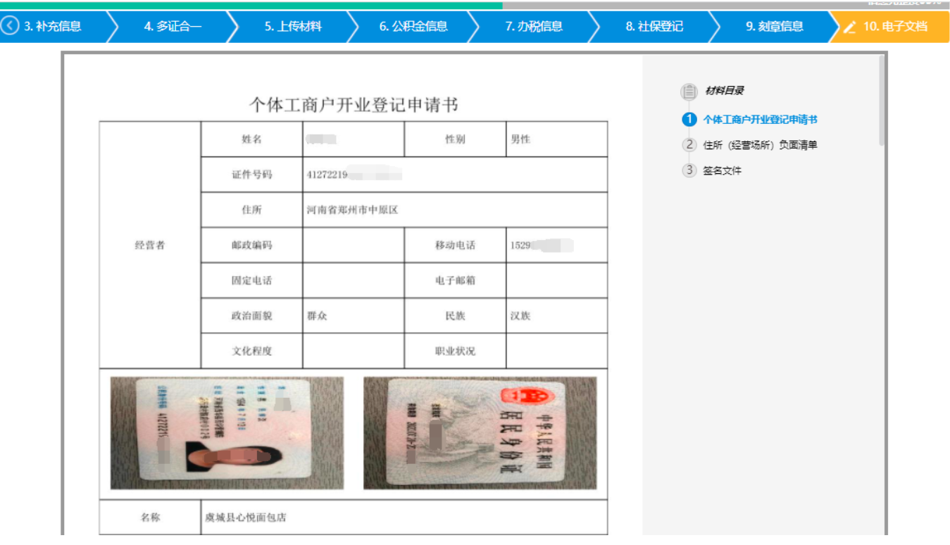  河南省郑州上街区公司网上营业执照办理流程设立登记电子文档生成
