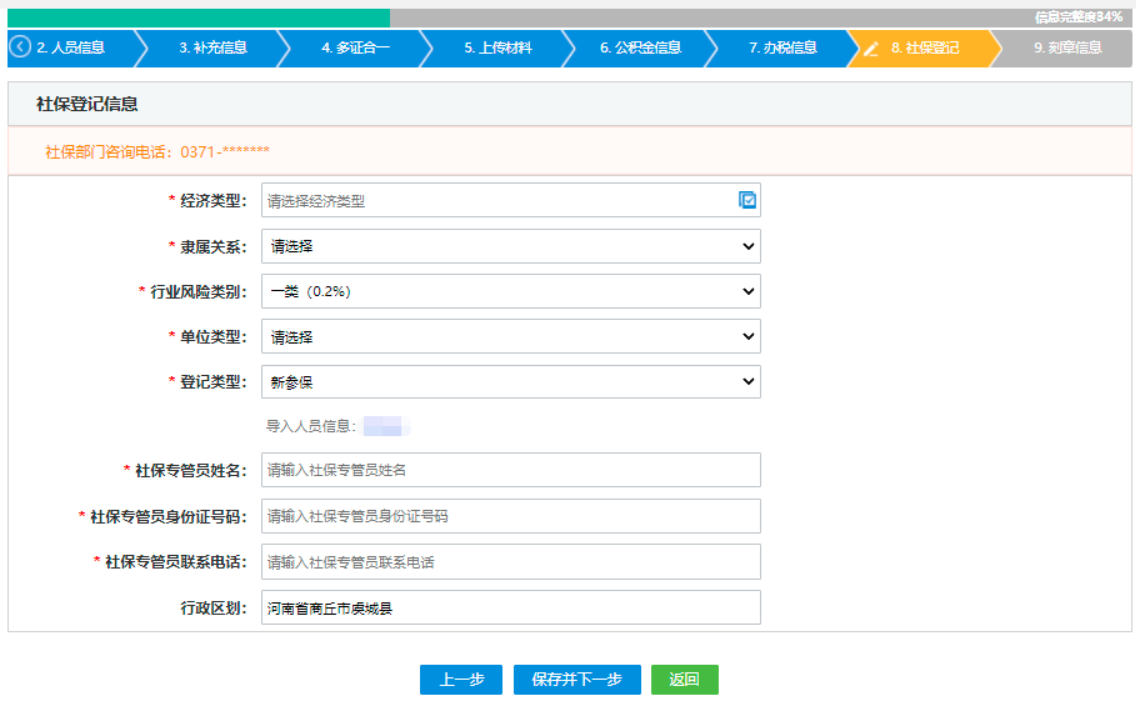  河南省郑州上街区公司网上营业执照办理流程设立登记社保信息