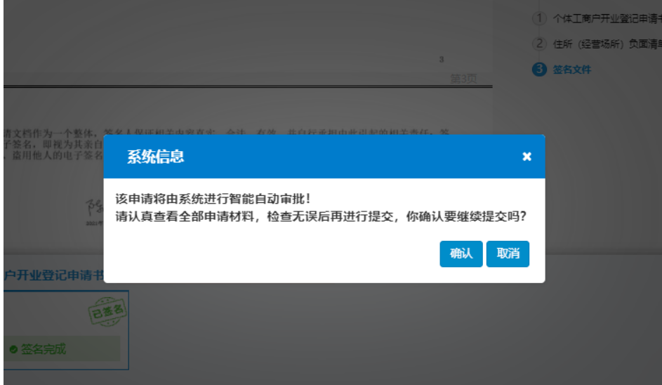 河南省全程电子化服务平台个体户设立登记材料提交