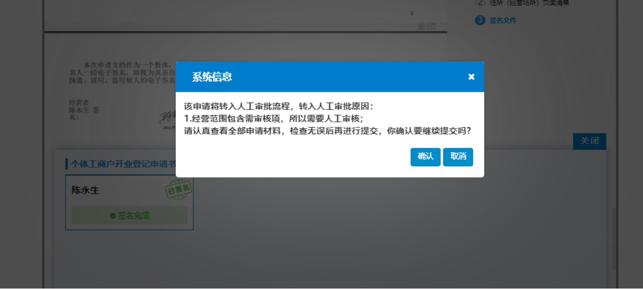  河南省个体户营业执照在线办理设立登记材料审核