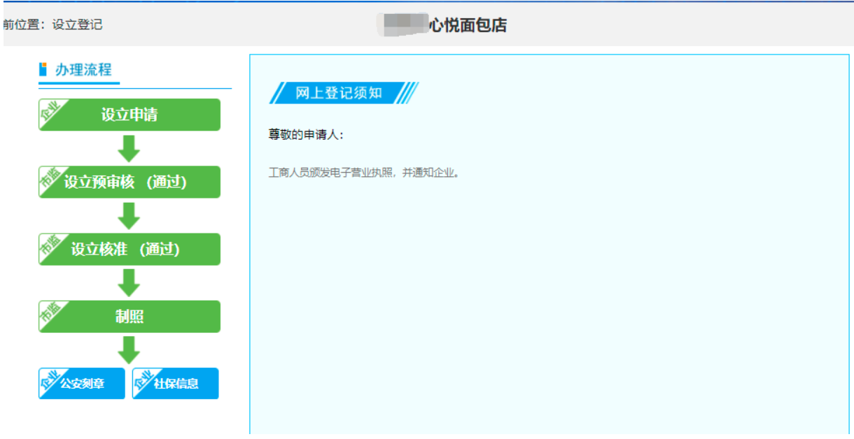  河南省郑州惠济区公司网上营业执照办理流程设立登记审批网上