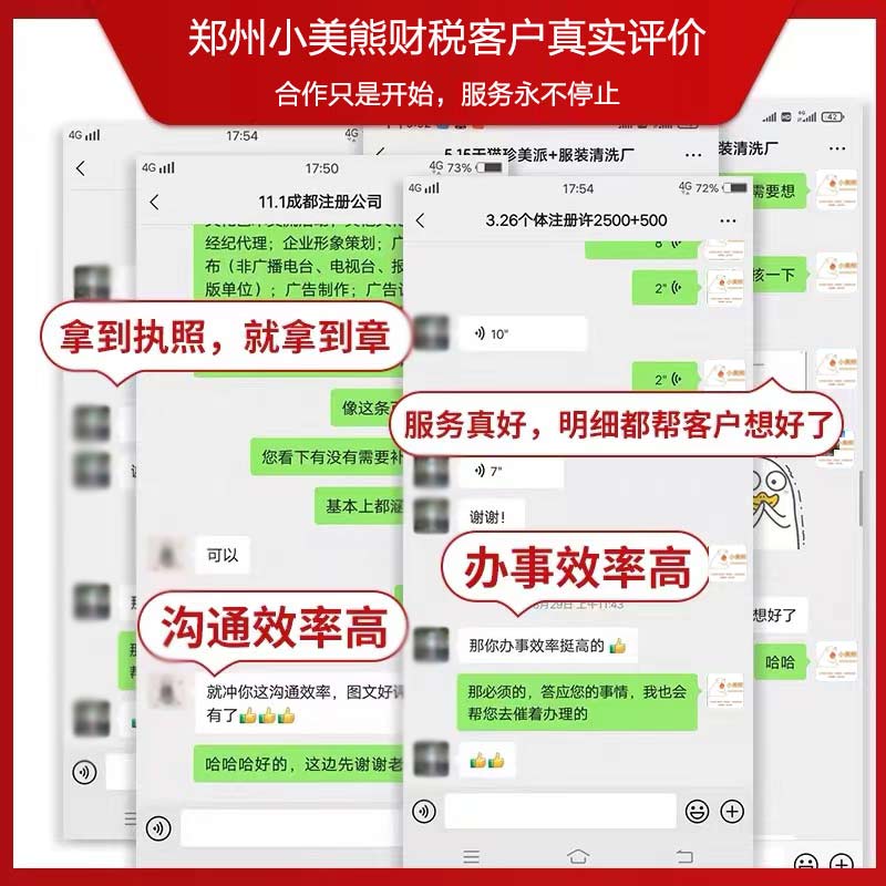 郑州经开区建筑公司注册客户好评