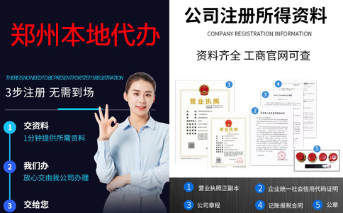 郑州高新区注册建筑公司流程及步骤(郑州高新区集团公司注册代理)