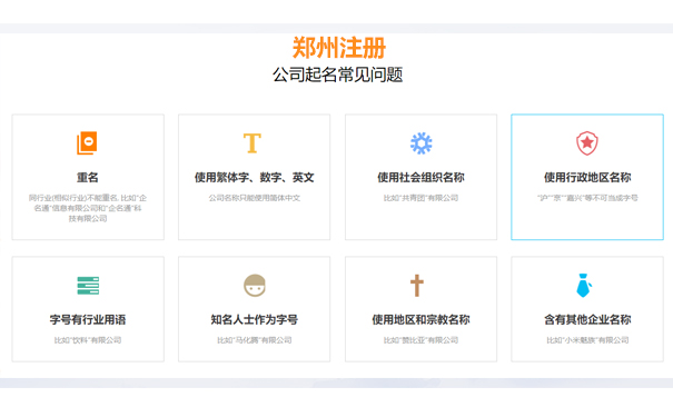 郑州管城区设立分公司名称预核准登记需提交的材料