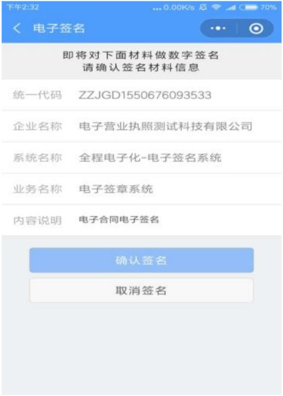 河南郑州注销公司电子签名具体操作流程签名确认
